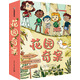 花園奇案（全5冊(cè)）幼小銜接自主閱讀啟蒙早教語文啟蒙小學(xué)語文課外閱讀暑期閱讀課外書假期書單 暑假 5-10歲小猛犸童書
