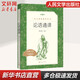 論語(yǔ)通譯 高中語(yǔ)文推薦課外閱讀書(shū)籍 人民文學(xué)出版社