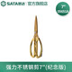 世達（SATA）工具多功能剪子開(kāi)業(yè)剪彩金剪刀不銹鋼剪肉食物剪05651 05652 強力不銹鋼剪7
