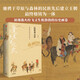 自營(yíng) 新編中國史·遼夏金元史：沖突與交融的時(shí)代 新編中國史系列 史學(xué)名家寫(xiě)給21世紀中國人的中國史 中信出版社