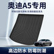 贏美后備箱墊奧迪新A4L A6L旅行版A7 A3 A8L A1 A5專用防滑耐磨易清洗 A5【19-24款】加厚款