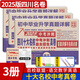 2025版四川十大名校中考沖刺自主招生真卷 四川省成都自招初升高模擬卷子重點(diǎn)名校初中升高中畢業(yè)升學(xué)真題詳解初三九年級(jí)試卷 語文數(shù)學(xué)英語3冊(cè)