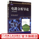 電路分析導(dǎo)論（原書*12版） Robert L.Blylestad 國外電子與電氣工程技術(shù)叢書