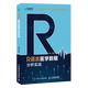 R語(yǔ)言醫學(xué)數據分析實(shí)戰 R語(yǔ)言實(shí)戰入門(mén)教程書(shū)籍 醫學(xué)統計學(xué) 臨床診斷 數據分析統計