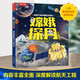 樂(lè )樂(lè )趣 趣味科普立體書(shū)3-6歲兒童趣味探索科普百科全書(shū) 3D立體翻翻書(shū)籍教輔 恐龍 太空 人體 趣味大百科 嫦娥探月