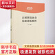 【正版包郵】京劇鑼鼓演奏基礎(chǔ)訓(xùn)練教程 幫助學(xué)生在實(shí)踐中較為全面 熟練地掌握京劇鑼鼓的規(guī)律和組合形式 文化藝術(shù)出版社 馬瑞 編 圖書(shū)