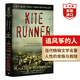 追風箏的人 英文原版 The Kite Runner 胡賽尼 當代文學名著 課外閱讀 電影原著小說 搭燦爛千陽 群山回唱 殺死一只知更鳥
