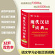 辭海版現(xiàn)代漢語詳解詞典(雙色本)(精)