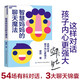 智慧媽媽的聊天魔法：這樣對話(huà)，孩子內心更強大