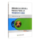 道路運(yùn)輸企業(yè)主要負(fù)責(zé)人和安全生產(chǎn)管理人員考核輔導(dǎo)用書(shū)習(xí)題冊(cè)