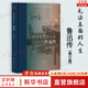 【正版包郵】無(wú)法直面的人生：魯迅傳（修訂本）王曉明 著(zhù)  新華書(shū)店旗艦店人物傳記書(shū)籍圖書(shū)