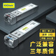 萬(wàn)兆通光電萬(wàn)兆單模單纖光模塊 單芯10-20公里 SFP+10G單纖雙向 1270/1330nm 兼容華為/威聯(lián)通/TP-link