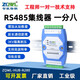 智嵌物聯(lián)【智嵌物聯(lián)】8路RS485集線器串口中繼器485hub分線器1分8口工業(yè)防雷光耦隔離信號(hào)放大延長(zhǎng)器