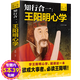 【包郵】王陽明 知行合一心學(xué)智慧 王守仁陽明全書人生哲理修身處世 傳習(xí)錄心學(xué)大師王陽明傳名人傳記書籍