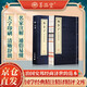 【善品堂藏書】韓非子全集京東自營全譯集解校注校疏正版宣紙線裝書國學(xué)古籍經(jīng)典全集原文注釋譯注書籍