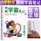 小學(xué)生學(xué)霸筆記 數(shù)學(xué) 人教版/一二三四五六年級語文基礎(chǔ)知識手冊 班主任推薦小升初輔導(dǎo)資料 尖子生課堂筆記本 全國小學(xué)通用