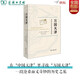 萬國天津——全球化歷史的另類視角