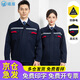 曦雁防靜電工作服套裝男女長袖耐磨勞保服帶反光條汽修工程服可定制