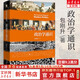 政治學(xué)通識 包剛升教授治學(xué)入門(mén)之作《南方都市報》十大好書(shū)《新京報》年度好書(shū)《紐約時(shí)報》年度中文好書(shū) 北京大學(xué)出版社 政治學(xué)理論書(shū)籍 新華文軒旗艦店 政治學(xué)通識