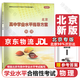 2026北京合格考 北京高中學(xué)業(yè)水平指導方案語(yǔ)文數學(xué)英語(yǔ)物理化學(xué)生物歷史地理政治等自選水平測試北京高中會(huì )考核心 物理