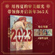 【多本可選】日歷2023 兔年日歷 敦煌日歷 穆夏畫(huà)冊(cè)日歷 國(guó)博日歷 湛廬日歷等 2023年日歷 穆夏日歷2023 穆夏插畫(huà)集日歷【贈(zèng)明信片】