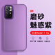 凡銳紅米note11 5G手機殼啞光鐳射Redmi Note11Pro+新款高級感硬殼Note11EP 【彩銀磨砂-紫色】 紅米 Note 11 5G