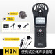 瑞姆 H1N H2 H3-VR H5 H6 H8專(zhuān)業(yè)錄音手持便攜體聲錄音筆單反調音臺內錄 H1N+領(lǐng)夾麥
