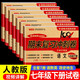 七年級下冊試卷測試卷全套7冊 初一7下學(xué)期語文數(shù)學(xué)英語歷史地理生物道德與法治人教版同步試卷期末沖刺復(fù)習(xí)真題小四門卷子練習(xí)冊 全套7冊 語數(shù)英政地歷生