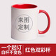 diy陶瓷馬克杯定制杯子活動(dòng)禮品訂做馬克杯diy可印照片紀念定制圖 雙彩紅