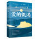 三島由紀夫：愛的饑渴（經(jīng)典全譯本）（三島三度入圍諾貝爾文學獎，寫透人性的欲望與嫉妒） 小說