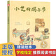 【新華正版】小艾的端午節(精)/兒童時(shí)代圖畫(huà)書(shū) 端午節兒童繪本