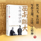 西南聯(lián)大寫(xiě)作通識課 沈從文、朱自清，兩大文學(xué)大師傳授寫(xiě)作之理、之法、之精神。