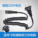 旦欖 適用飛利浦剃須刀充電器YQ6008 YQ6108 YQ6188 PQ215刮胡刀充電線 直插彈簧220V充電器