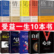 正版玩的就是心計(jì)讀心術(shù)心計(jì)自控力氣場人際交往心理學(xué)格局情商眼界見識(shí)態(tài)度策略強(qiáng)者成功法則社交勵(lì)志成功書籍 格局情商心計(jì)讀心全套10冊