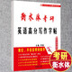 衡水體考研英語高分寫作字帖考研英語一英語二大學(xué)生手寫印刷體英文字帖四級六級王江濤字帖高分寫作英語字帖