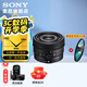 索尼（SONY）FE 24mm F2.8 G 全畫幅廣角定焦G鏡頭(SEL24F28G)視頻鏡頭 24F2.8G+尼克斯49UV 標(biāo)配