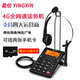 盈信盈信4G網(wǎng)絡(luò )全網(wǎng)通錄音插卡耳機電話(huà)機雙卡支持廣電聯(lián)通移動(dòng)電信手機卡無(wú)線(xiàn)耳麥話(huà)務(wù)座機5G卡 全網(wǎng)通4G信號錄音版+標配單耳