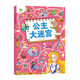 公主大迷宮 專注力訓(xùn)練游戲書 3-6歲兒童迷宮書思維訓(xùn)練迷宮游戲幼兒園益智游戲書