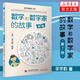 數學(xué)和數學(xué)家的故事(第7冊) [美]李學(xué)數著(zhù) 數學(xué)原來(lái)可以這樣學(xué)發(fā)現數學(xué)之美 數學(xué)建模趣味數學(xué)學(xué)習