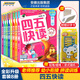 【贈識字卡】四五快讀 全彩圖升級版故事集全套8冊 3-6歲幼兒快速識字閱讀法 兒童識字我會(huì )自己讀3-6歲寶寶學(xué)前教育幼升小注音版啟蒙看圖認字書(shū) 兒童讀物 正版圖書(shū)