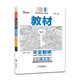 2025秋 王后雄學(xué)案教材完全解讀 高中物理4選擇性必修第一冊 配人教版 王后雄高二物理配套新教材