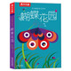 繪本立體書(shū)：蝴蝶花園 樂(lè )樂(lè )趣 3-6歲 繪本故事書(shū)