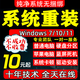 遠程電腦系統(tǒng)重裝維修win7win10win11升級專業(yè)版臺式虛擬機筆記本mac蘋果雙系統(tǒng)安裝虛擬機 win8/win10系統(tǒng)重裝