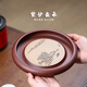 俊器萬相宜興紫砂壺承圓形壺托手工家用養(yǎng)壺盤茶壺底座小茶盤蓄水式茶具盤 紫砂壺托 山水款