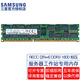 三星（SAMSUNG）原廠原裝 DDR3 DDR3L PC3 1333 1600 1866 第三代服務(wù)器工作站帶寄存器糾錯(cuò)RDIMM RECC內(nèi)存條 RECC 2R×4 DDR3 1600 標(biāo)壓 16
