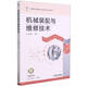 機(jī)械裝配與維修技術(shù)