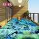 衛(wèi)生間瓷磚海洋海底世界海豚地板磚浴室陽臺主題酒店3d地板磚地畫 款式一 二代高溫微晶0.1平方