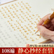 108遍心經(jīng)抄經(jīng)本手抄心經(jīng)字帖全套金剛經(jīng)地藏經(jīng)大悲咒抄寫硬筆道德經(jīng)成人硬筆練字帖鋼筆臨摹初學 心經(jīng)108遍（108張） 【抄經(jīng)筆+金色筆芯】