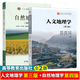 自然地理學(xué)第四版-伍光和+人文地理學(xué) 第三版 周尚意 考研教材用書 高等教育出版社