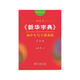 田英章字帖《新華字典》初中生寫字課課練 九年級配統(tǒng)編語文教科書楷書鋼筆字帖硬筆書法練字描紅